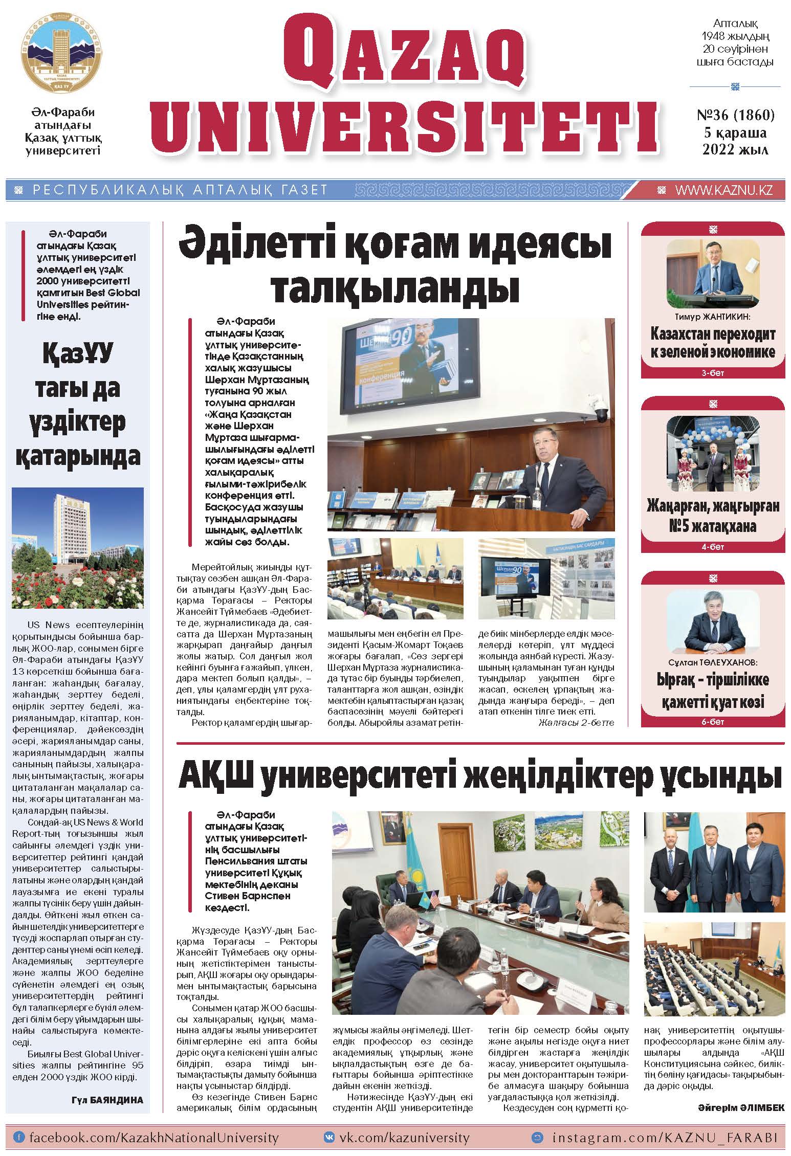 №36 5 қараша 2022.pdf